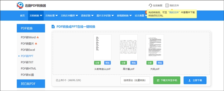 迅捷PDF转换器在线网站操作步骤三