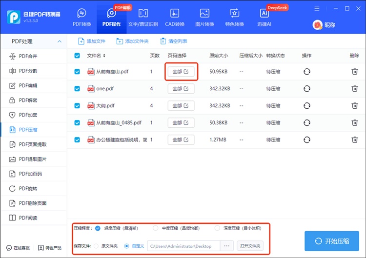 迅捷PDF转换器操作步骤二