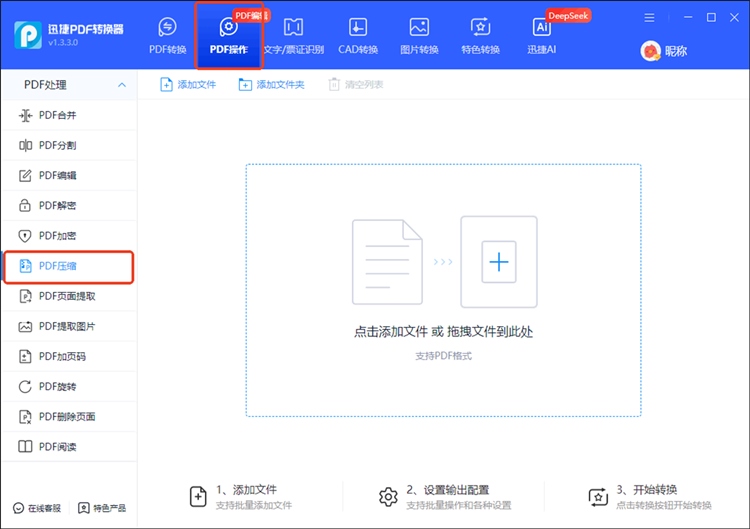 迅捷PDF转换器操作步骤一