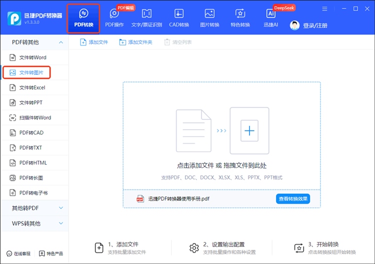 迅捷PDF转换器步骤一