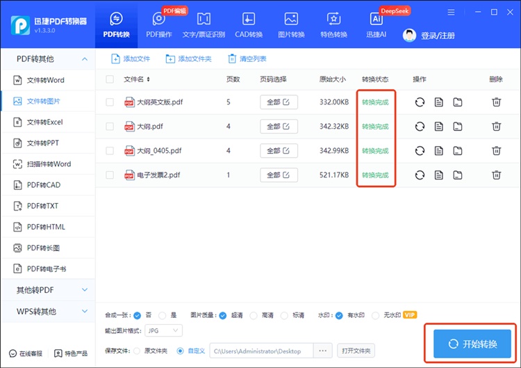 迅捷PDF转换器步骤三