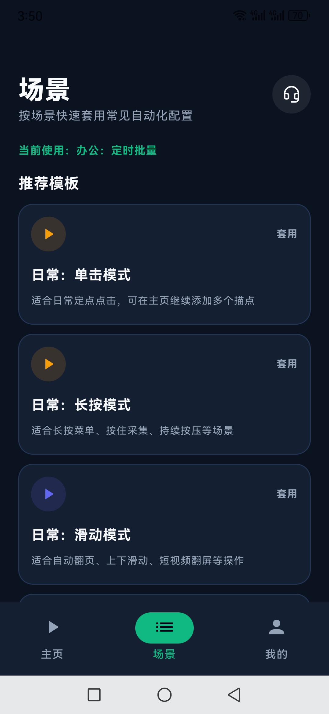 场景模板界面