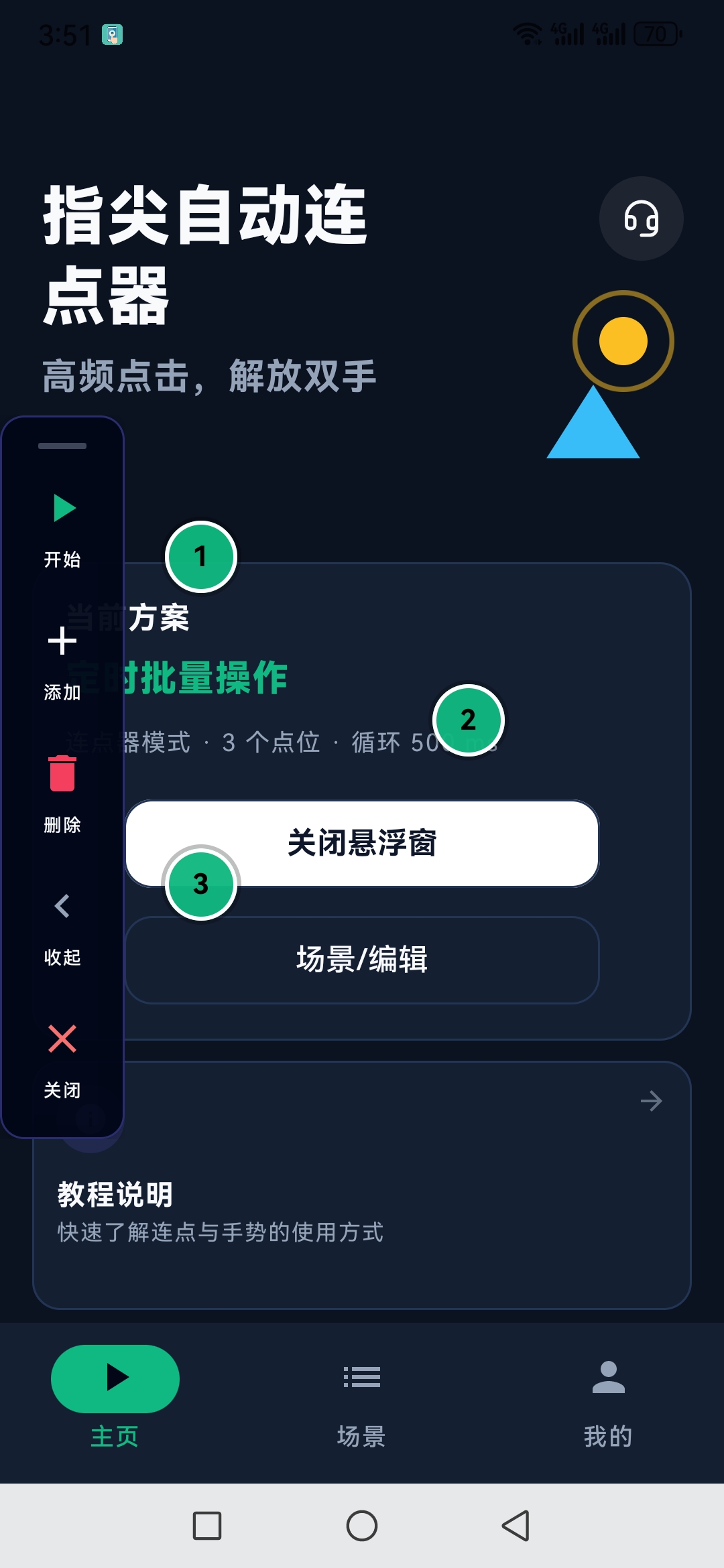 浮窗运行界面
