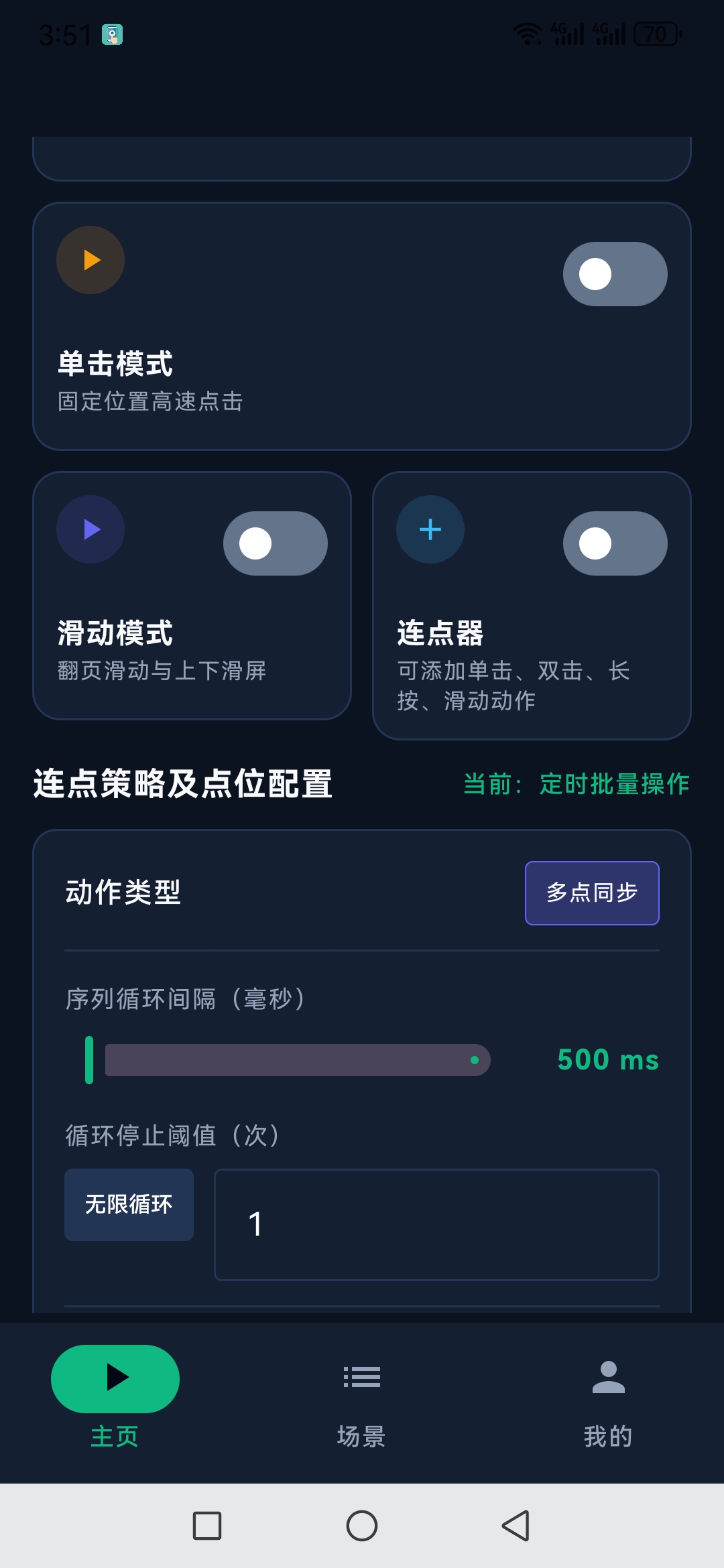 点位配置界面