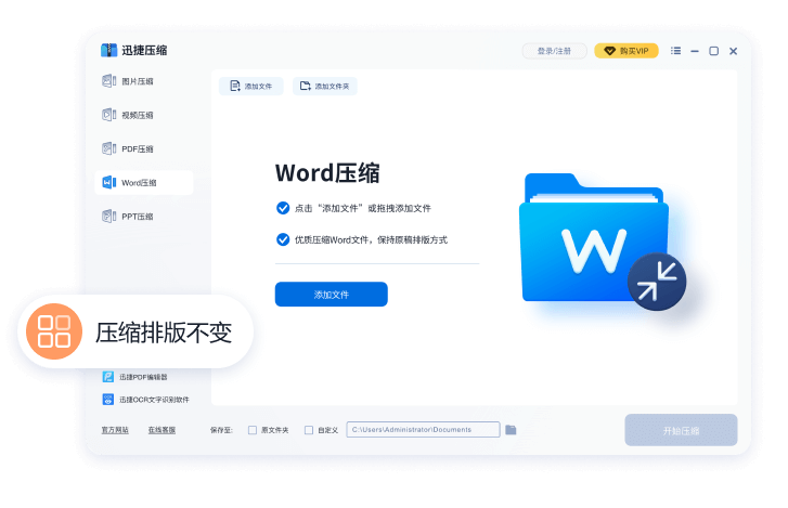 Word压缩