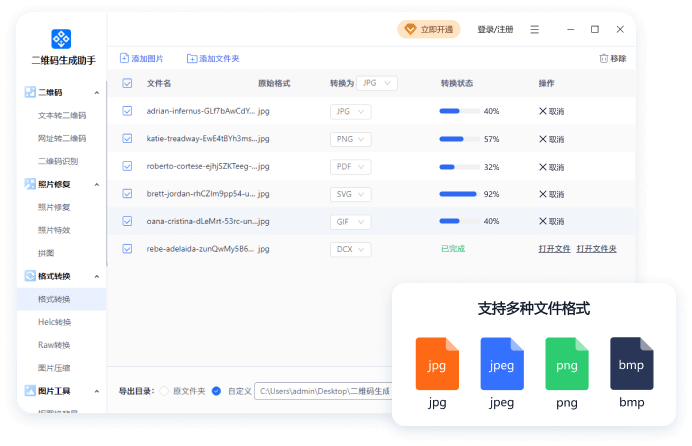 多种图片格式互转