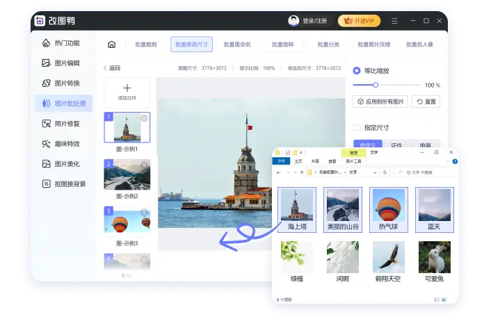 一键效率处理