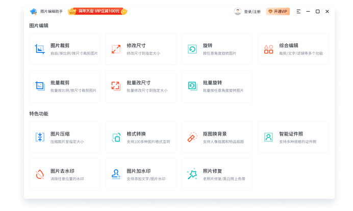 编辑类软件