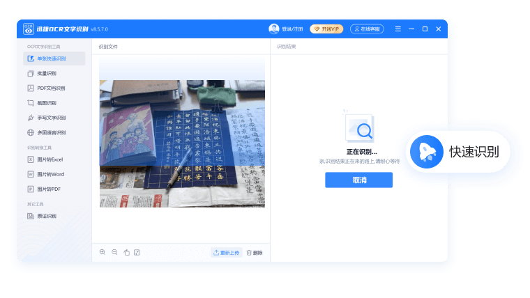 图片快速识别