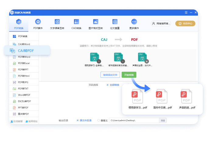 CAJ转PDF