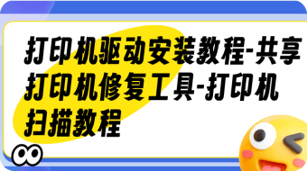 打印机驱动安装，保姆级教程攻略！（2025版）