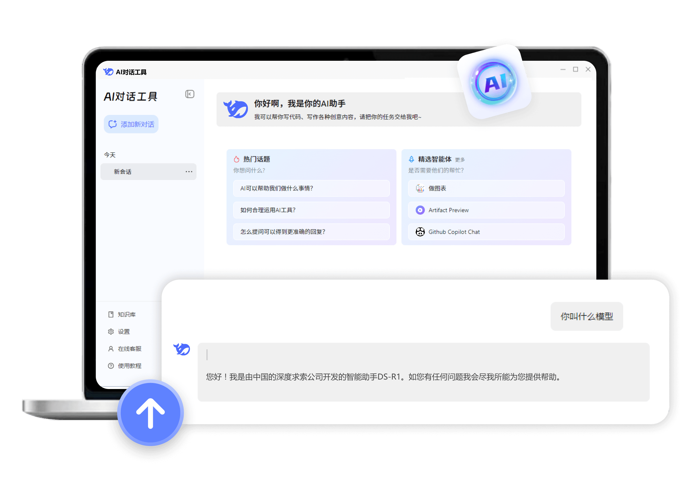 DS本地部署大师