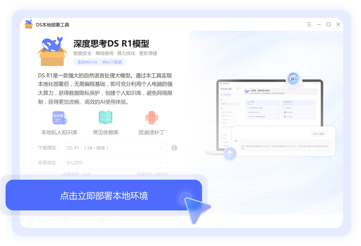 零基础一键本地部署