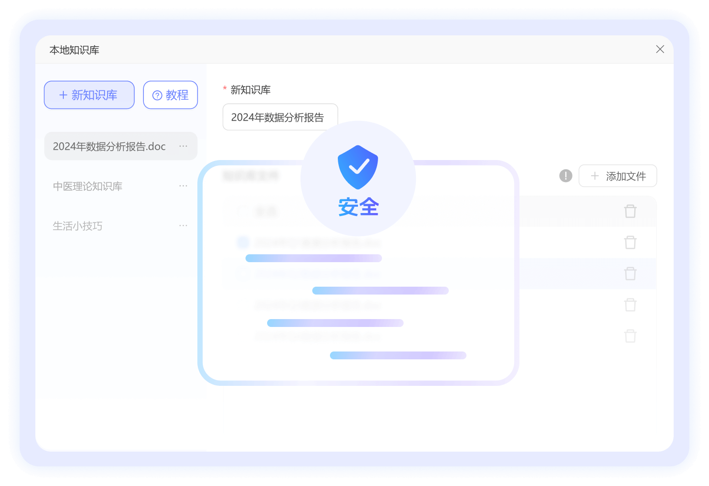 本地知识库，数据更安全