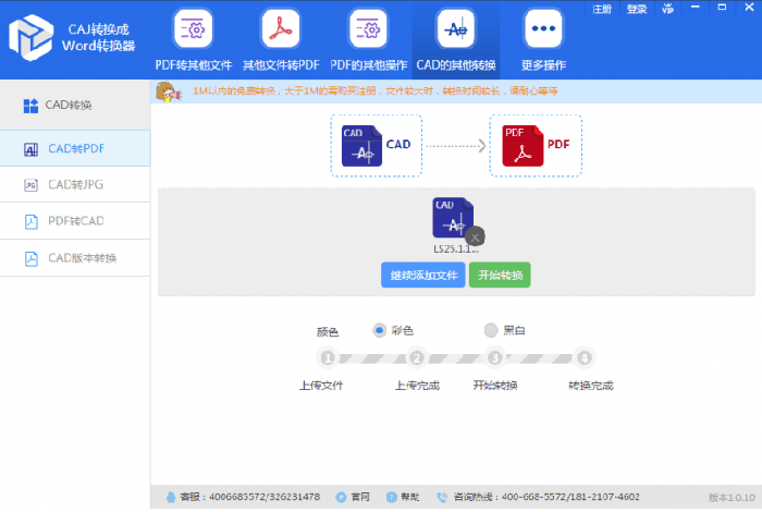 CAD转PDF