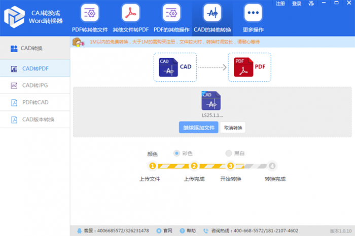 开始转换