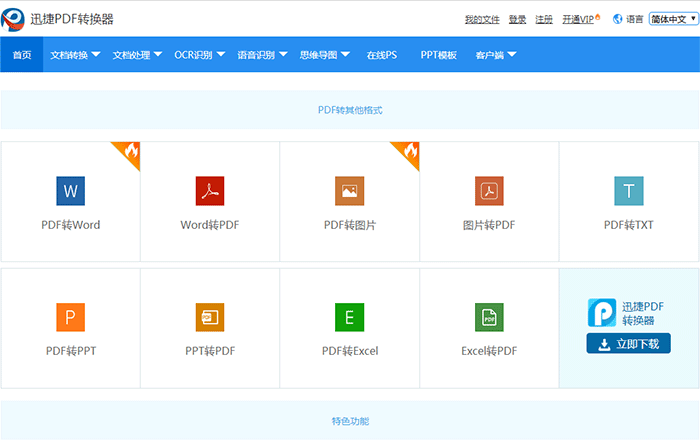 PDF在线转换法