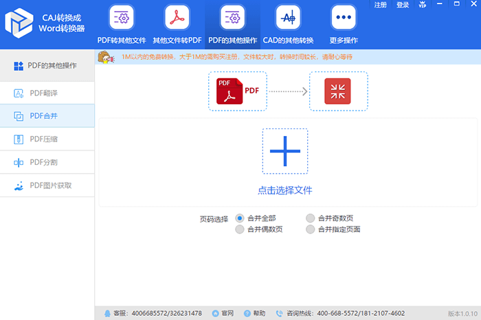 如何将多个PDF合并成一个PDF？这样的方法最简单