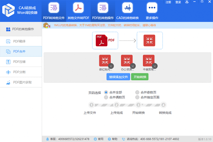 PDF文件添加