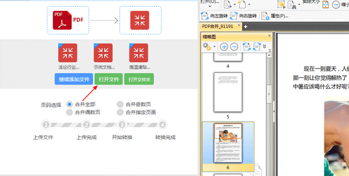 如何将多个PDF合并成一个PDF？这样的方法最简单