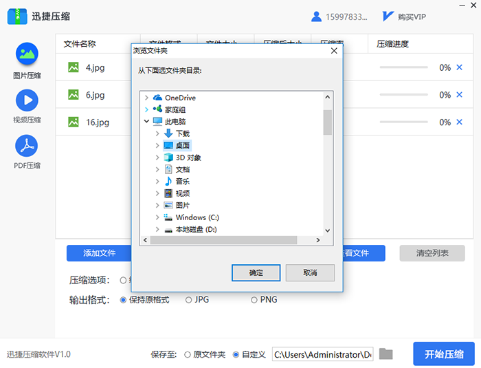 设置保存路径