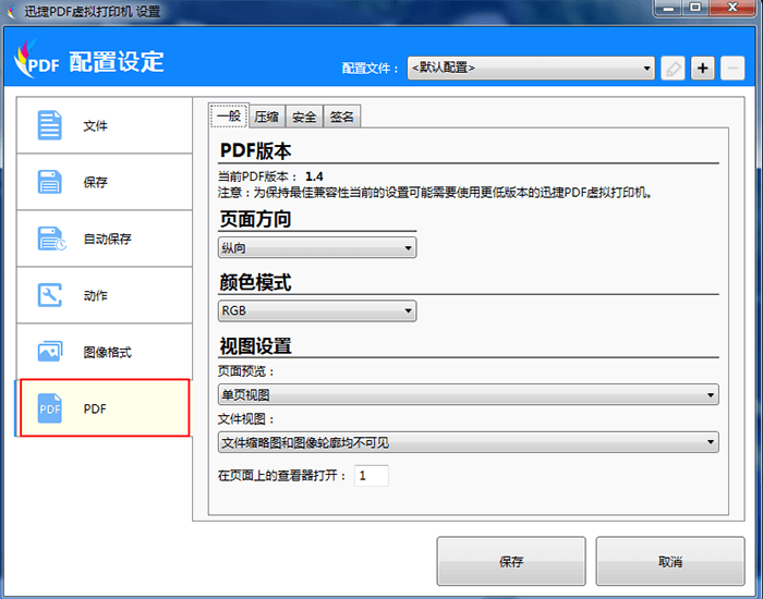 进入配置设定页面