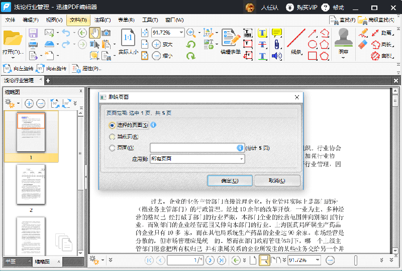 页面范围