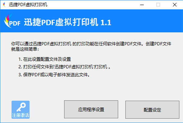 迅捷PDF虚拟打印机V1.1.0.0正式发布