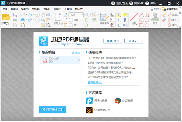 迅捷PDF编辑器V1.8.0.2正式发布