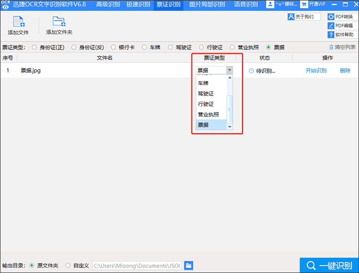 选择票证类型