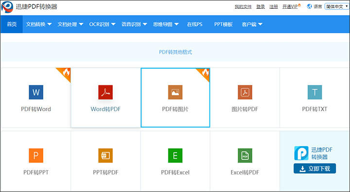 PDF在线转换器