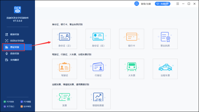 迅捷ocr文字识别软件操作手册