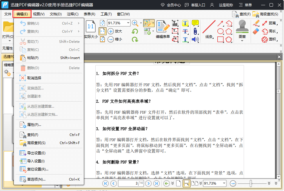 编辑（E）