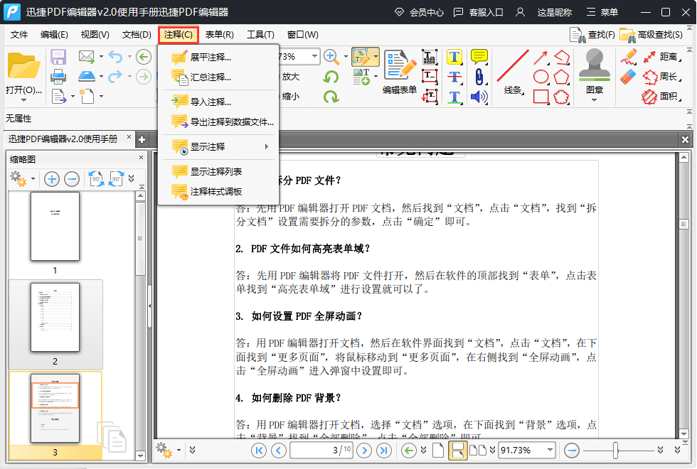 注释（C）