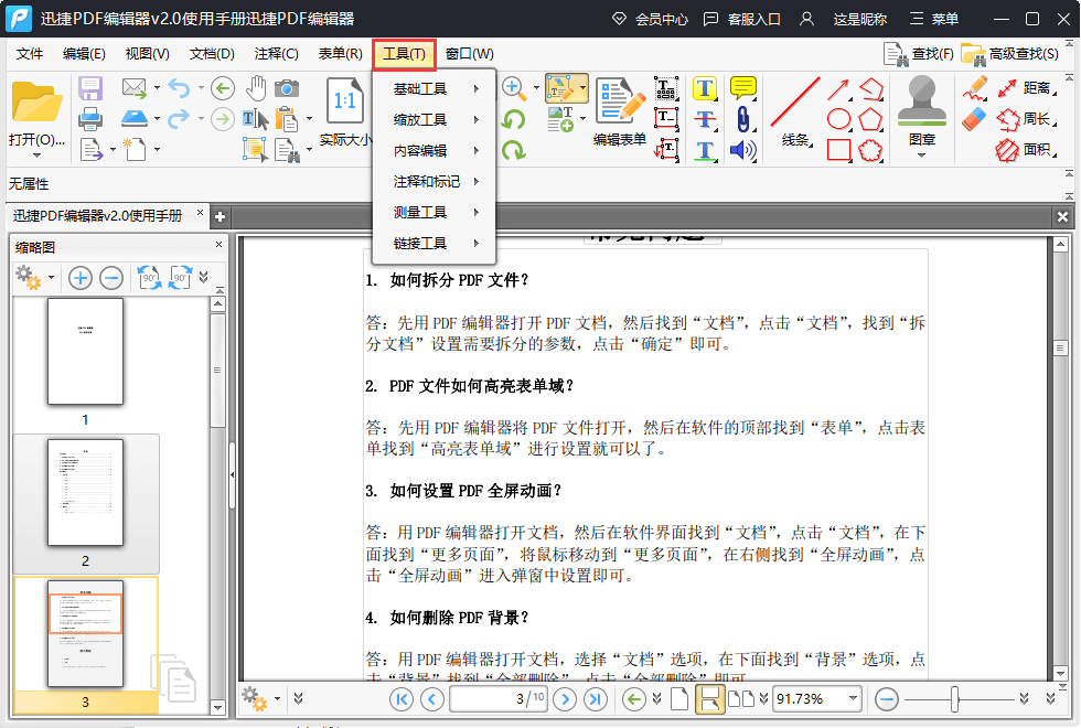 工具（T）