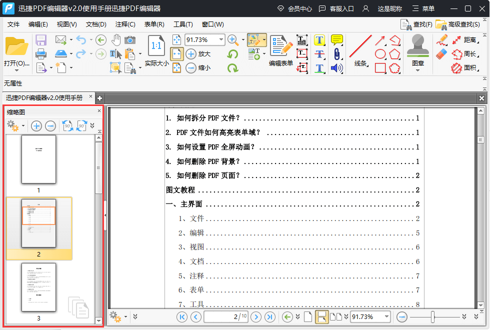 页面缩略图