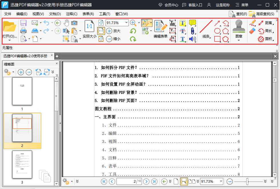 常用编辑功能区