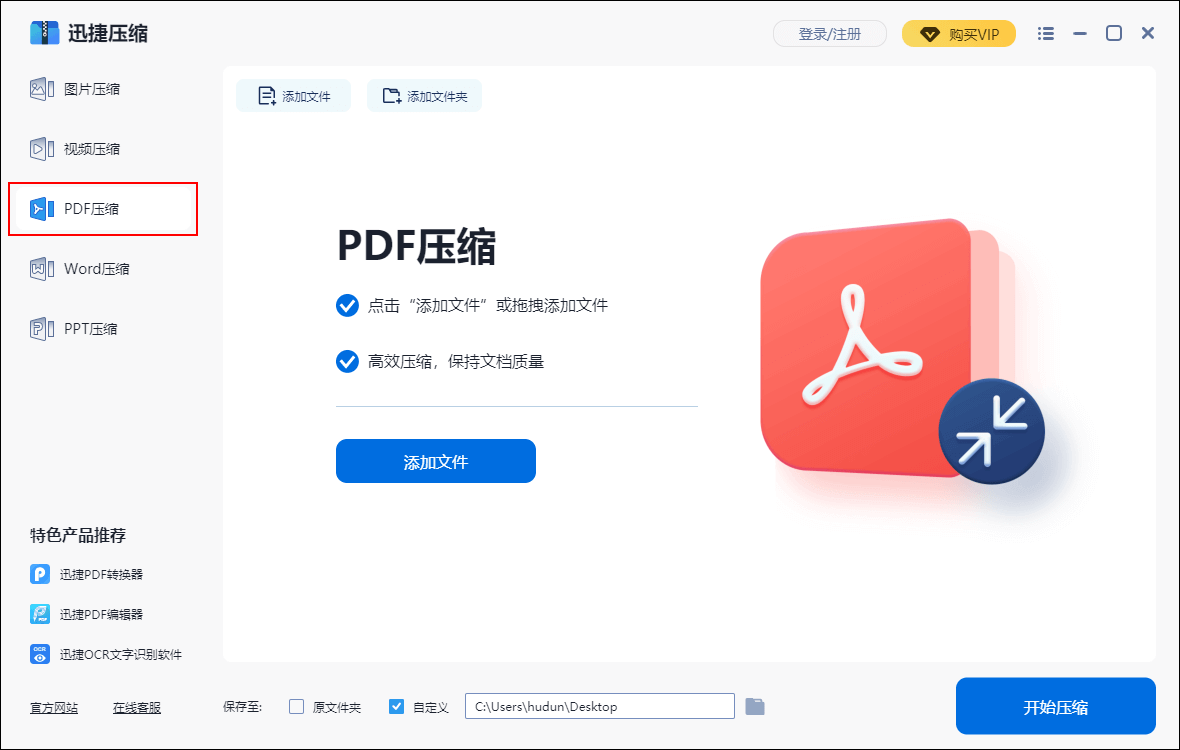 PDF压缩