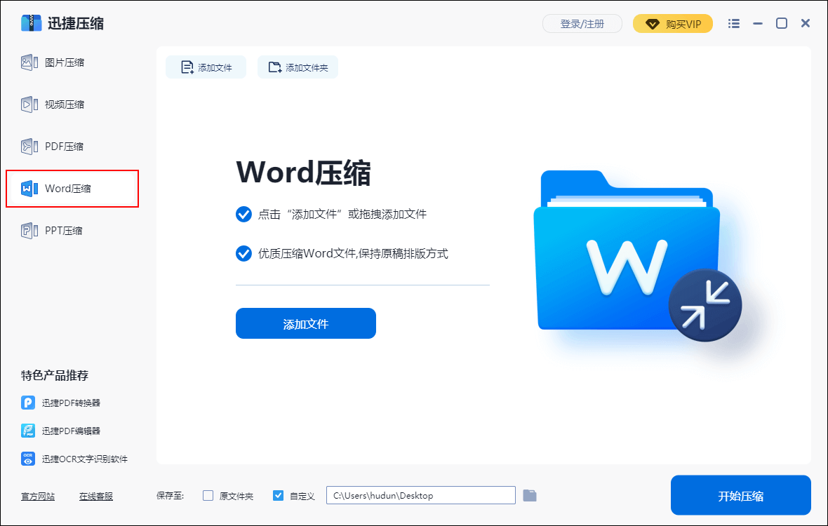 Word压缩