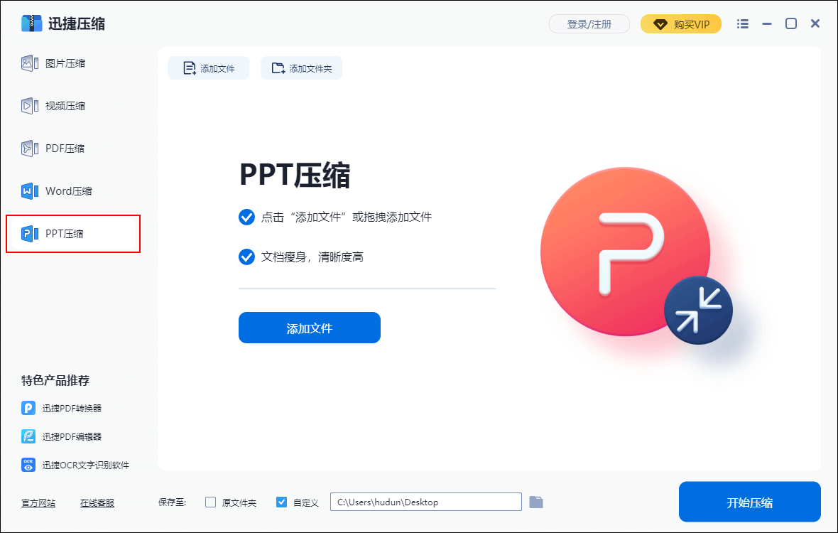 PPT压缩