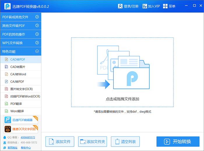 迅捷PDF转换器V8.0.0.2