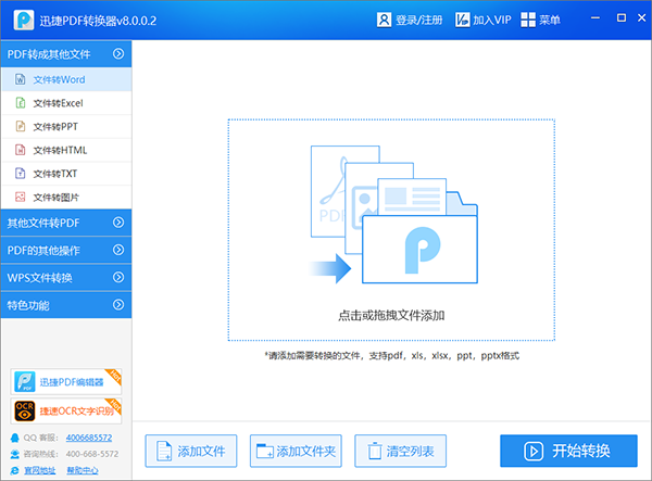迅捷PDF转换器V8.0.0.2版本更新