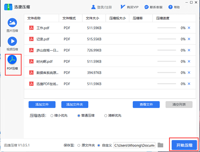 PDF压缩