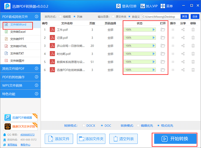 開始轉換