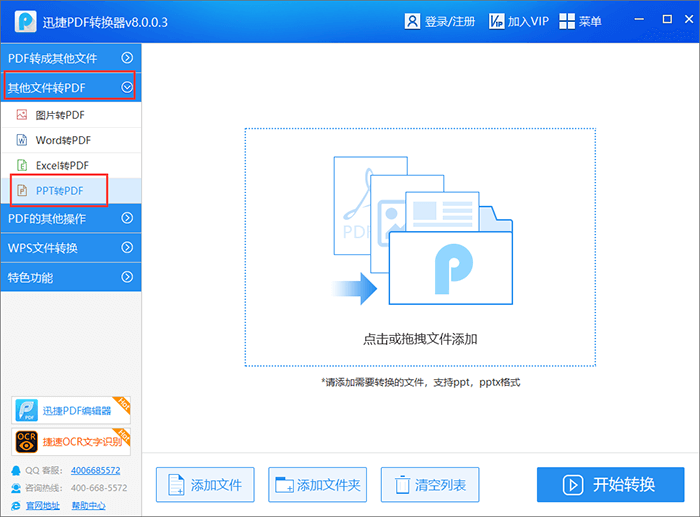 其他文件转PDF