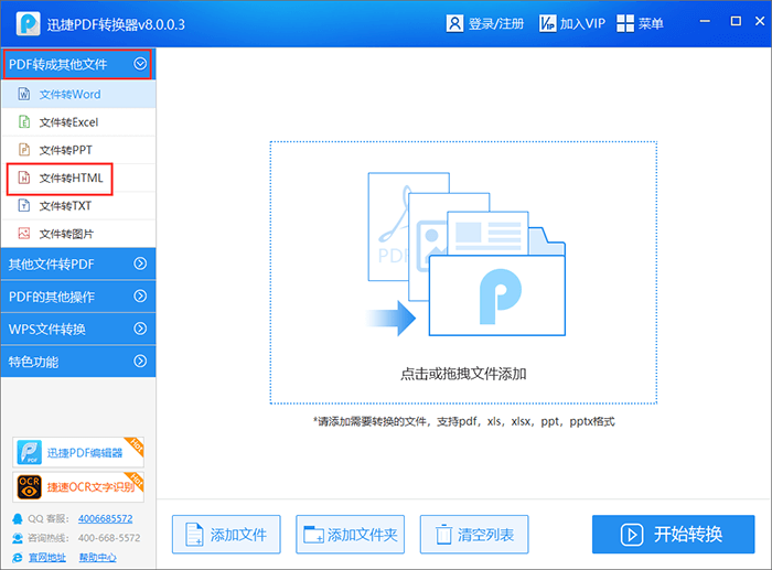 PDF转成其他文件