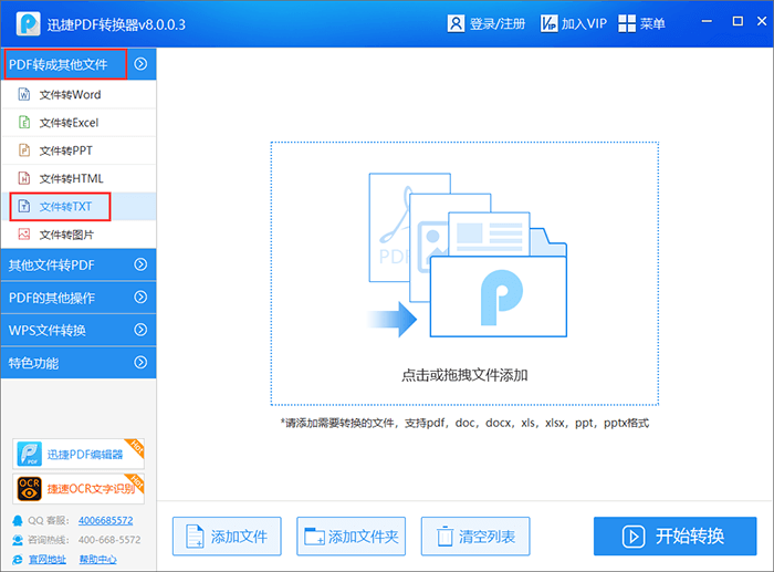 文件转TXT