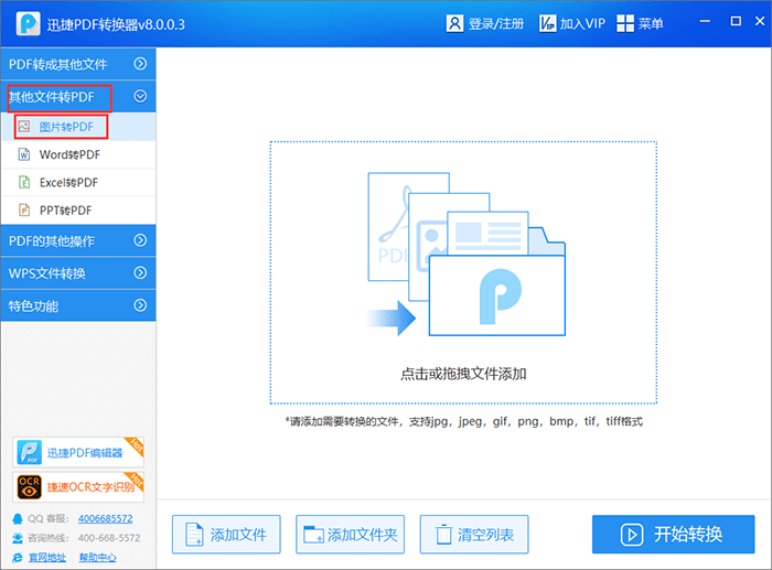 图片转PDF