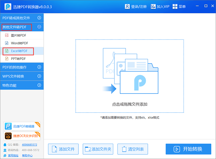 Excel转PDF