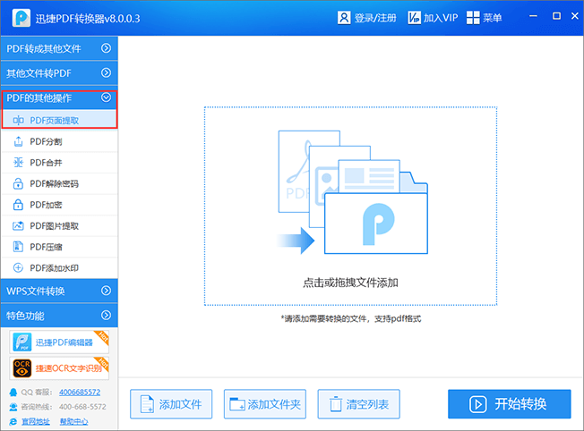 PDF页面提取